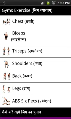 GymTips android App screenshot 4